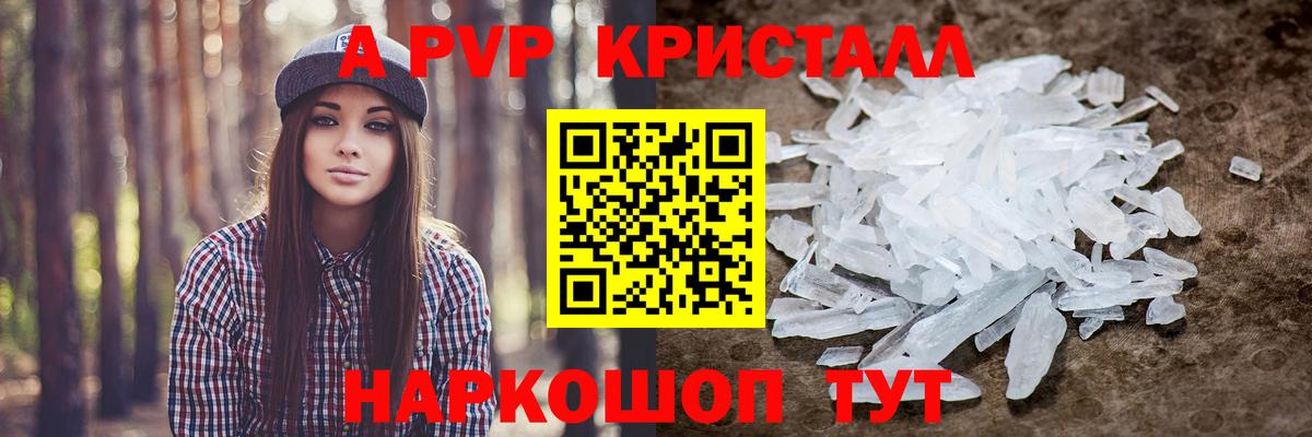 A-PVP Crystall Юрга