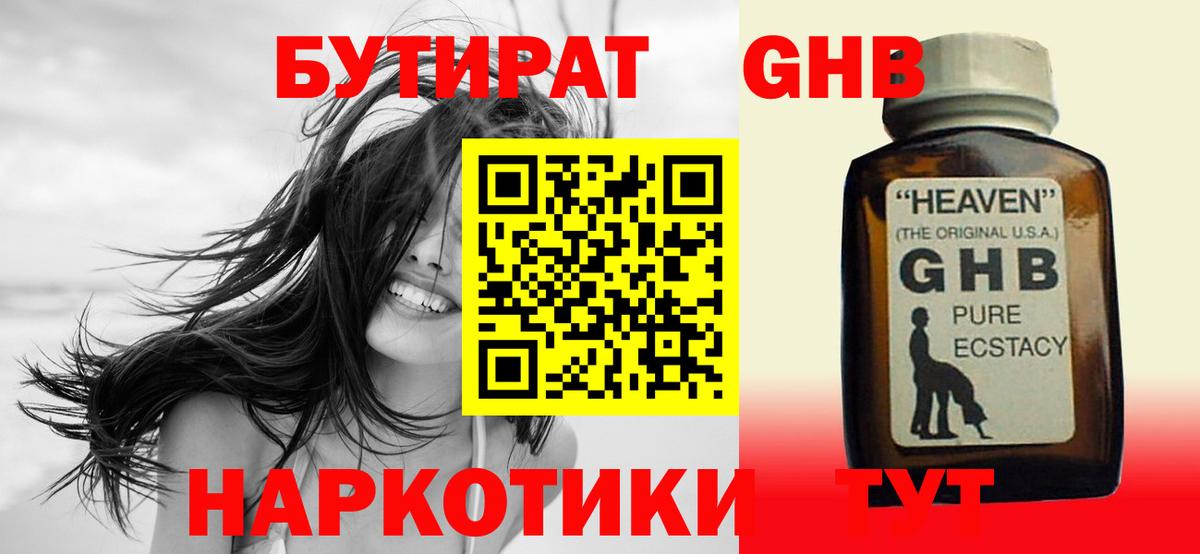 Бутират BDO 33% Юрга