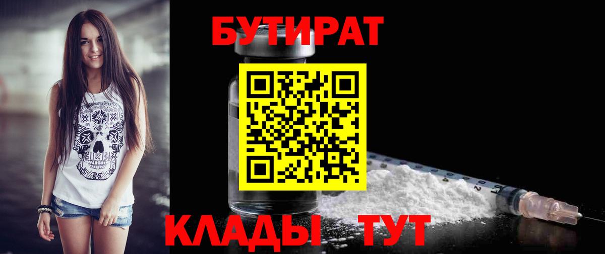 БУТИРАТ 1.4BDO  Вход с VPN  БУТИРАТ  Юрга 