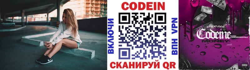 Codein напиток Lean (лин)  Юрга 