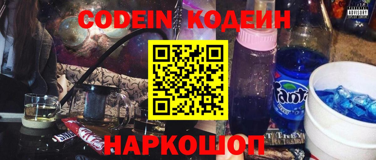 Кодеиновый сироп Lean напиток Lean (лин) Юрга