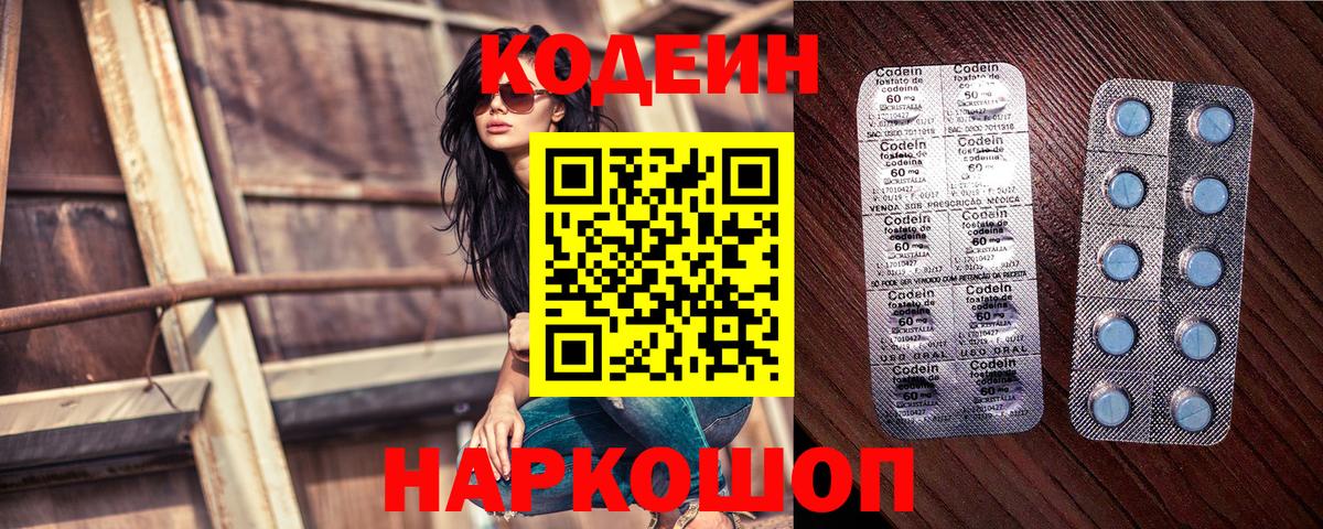 Юрга  Кодеин Purple Drank  Вход с VPN 