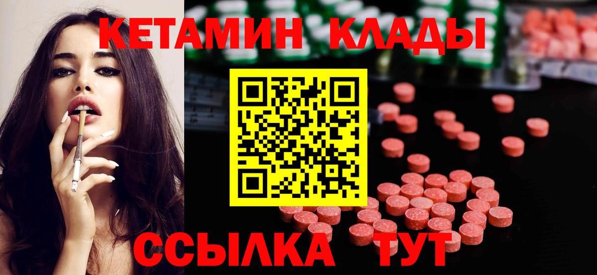 Кетамин ketamine Юрга