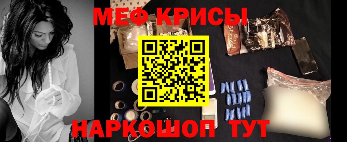 Меф кристаллы Юрга