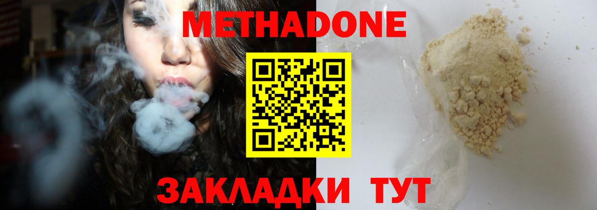 Юрга  МЕТАДОН кристалл  Вход с VPN  Метадон VHQ 